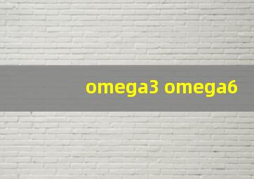 omega3 omega6